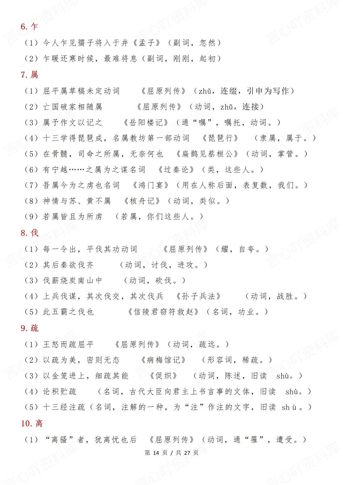 高中语文 | 统编版157个文言实词原句释义插图高中语文5