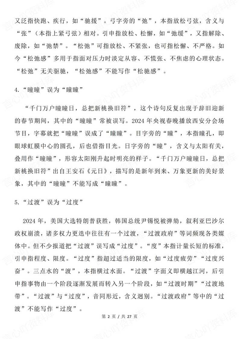 高中语文 | 各类型常见错别字词集锦汇总插图高中语文1