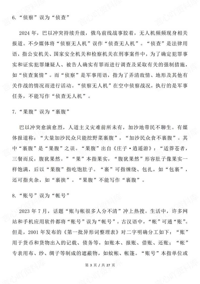 高中语文 | 各类型常见错别字词集锦汇总插图高中语文2