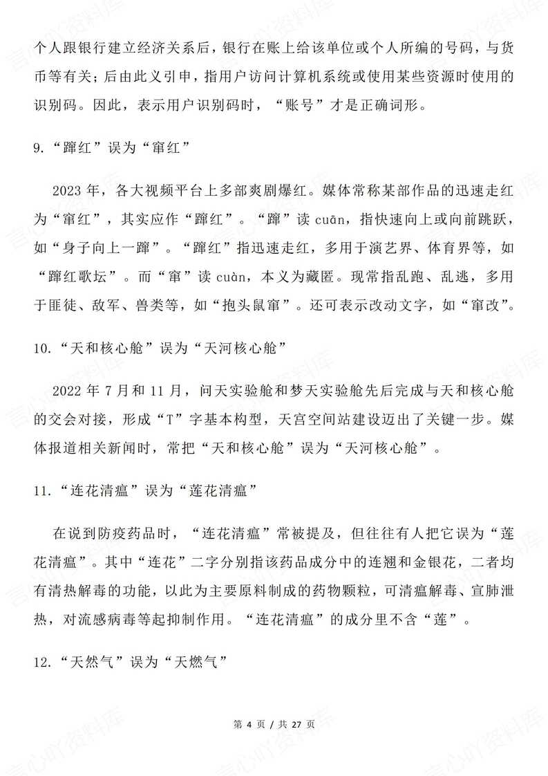 高中语文 | 各类型常见错别字词集锦汇总插图高中语文3