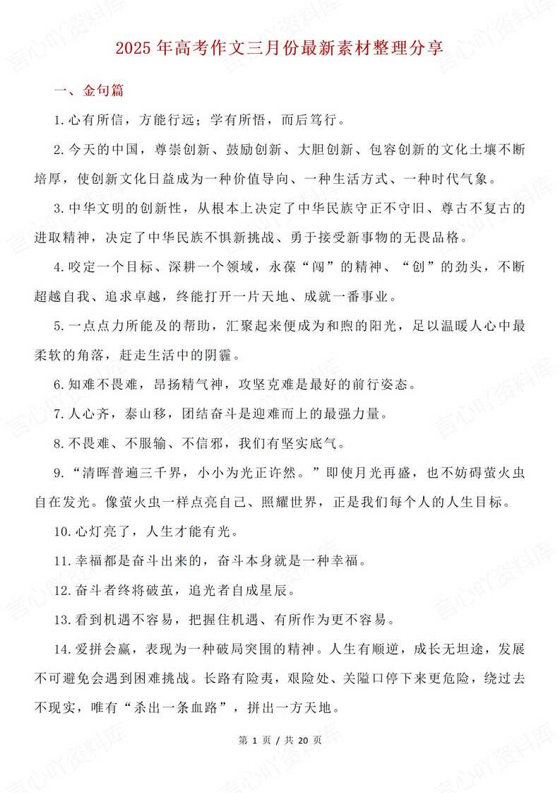 高中语文 | 高考作文时事素材金句段落人物-言心吖资料库