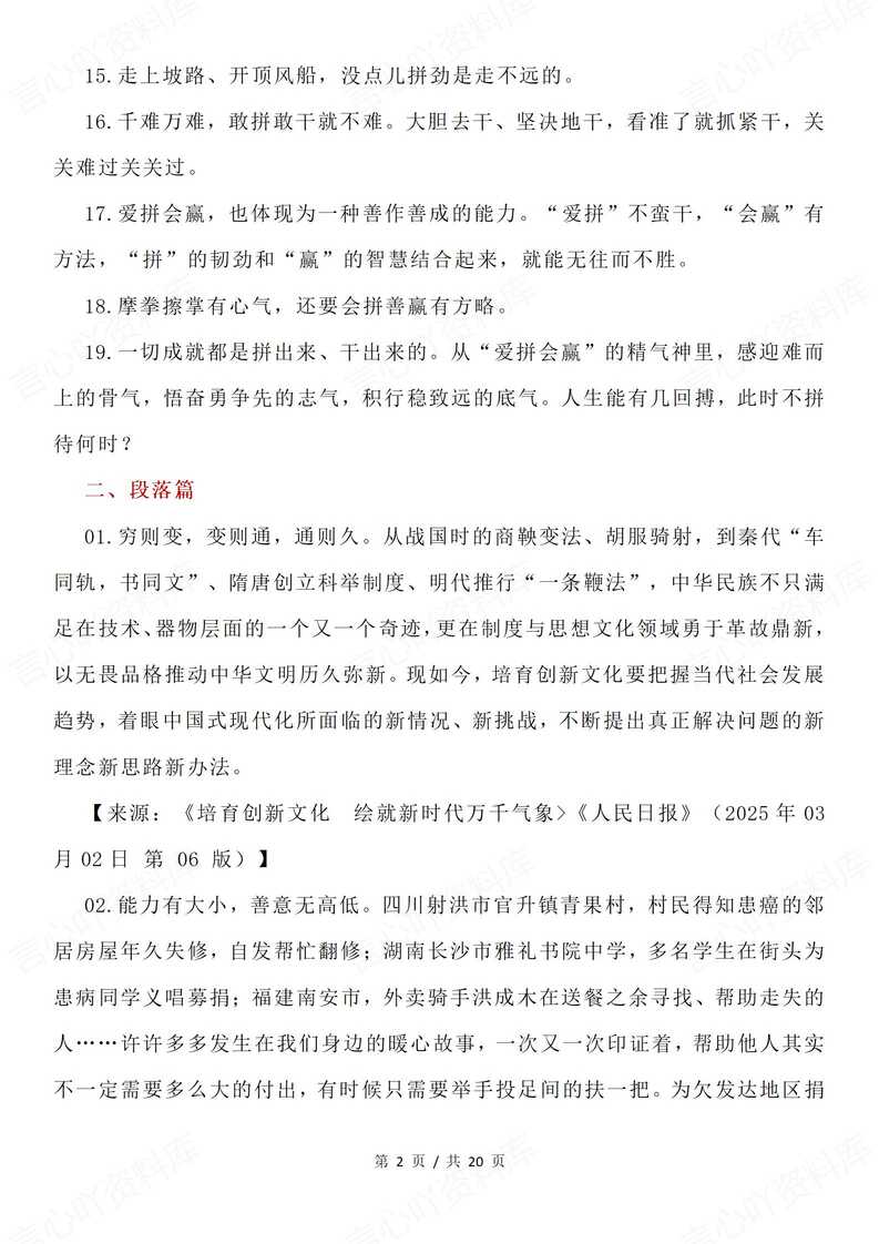 高中语文 | 高考作文时事素材金句段落人物插图高中语文1