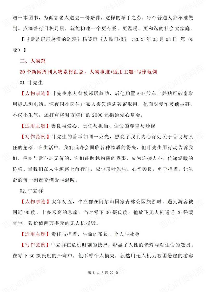 高中语文 | 高考作文时事素材金句段落人物插图高中语文2