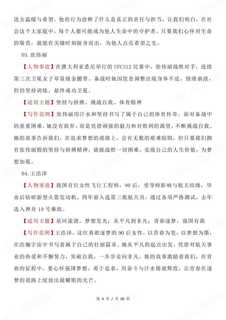 高中语文 | 高考作文时事素材金句段落人物插图高中语文3