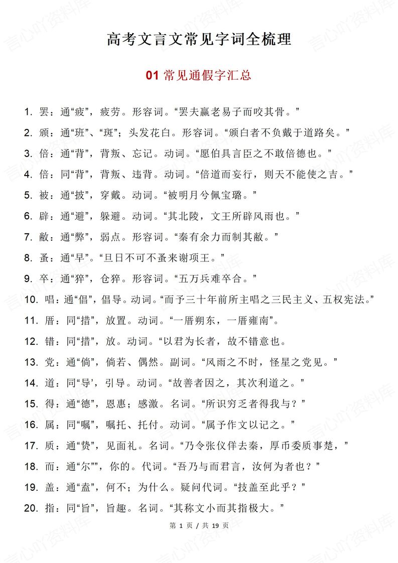 高中语文 | 高考文言文常见字词全梳理汇总-言心吖资料库
