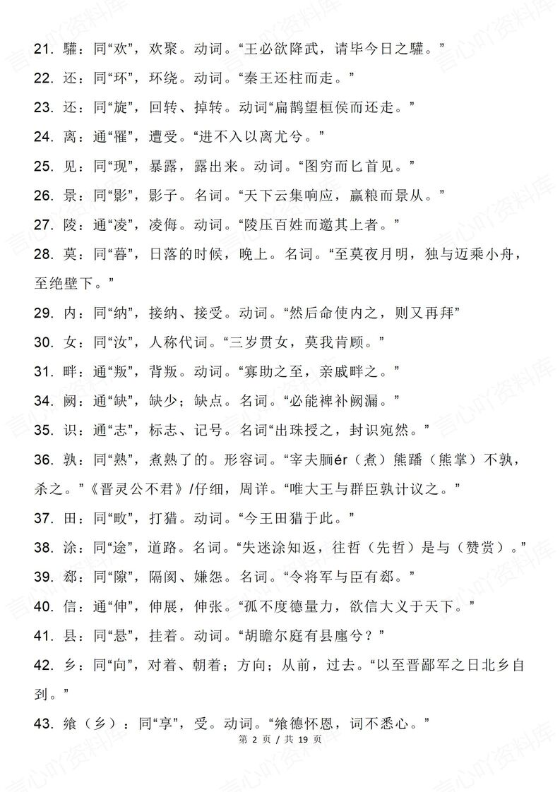 高中语文 | 高考文言文常见字词全梳理汇总插图高中语文1