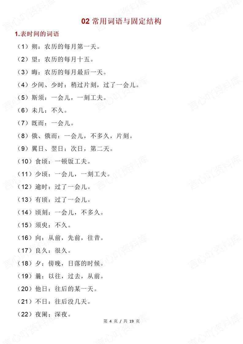 高中语文 | 高考文言文常见字词全梳理汇总插图高中语文2