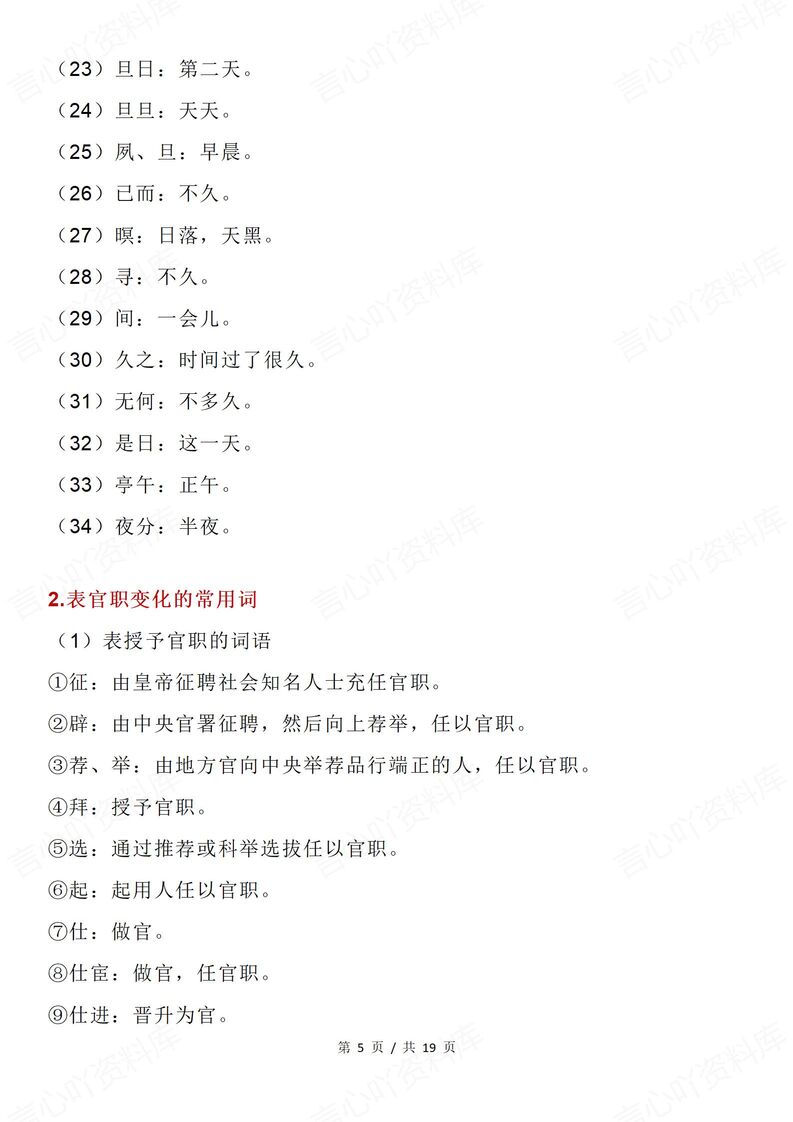 高中语文 | 高考文言文常见字词全梳理汇总插图高中语文3