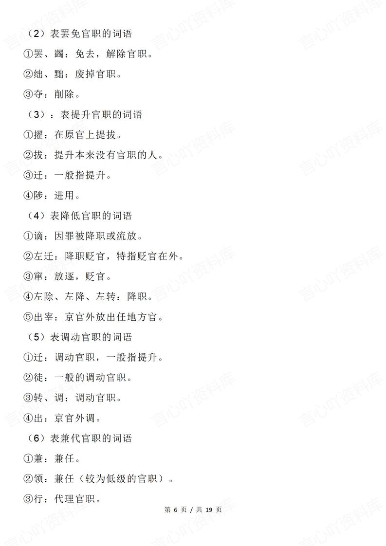 高中语文 | 高考文言文常见字词全梳理汇总插图高中语文4