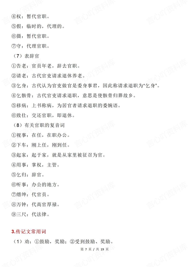 高中语文 | 高考文言文常见字词全梳理汇总插图高中语文5