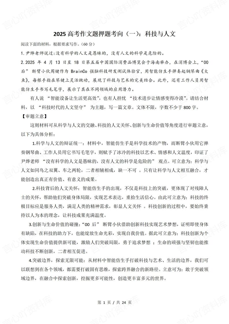 高中语文 | 高考作文6大主题猜测范文标题-言心吖资料库