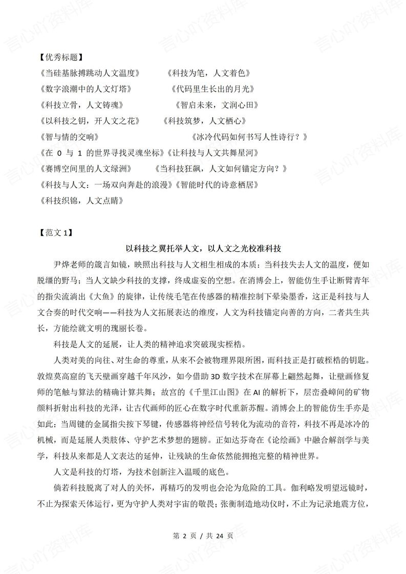 高中语文 | 高考作文6大主题猜测范文标题插图高中语文1