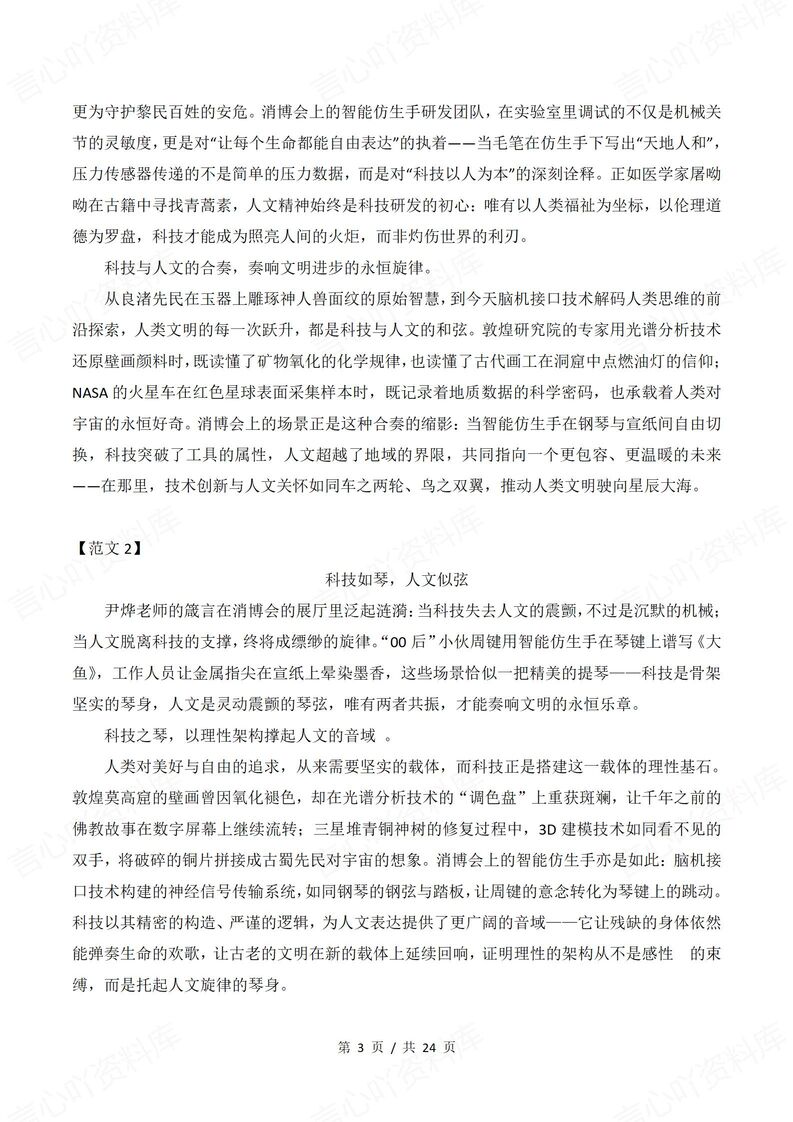 高中语文 | 高考作文6大主题猜测范文标题插图高中语文2