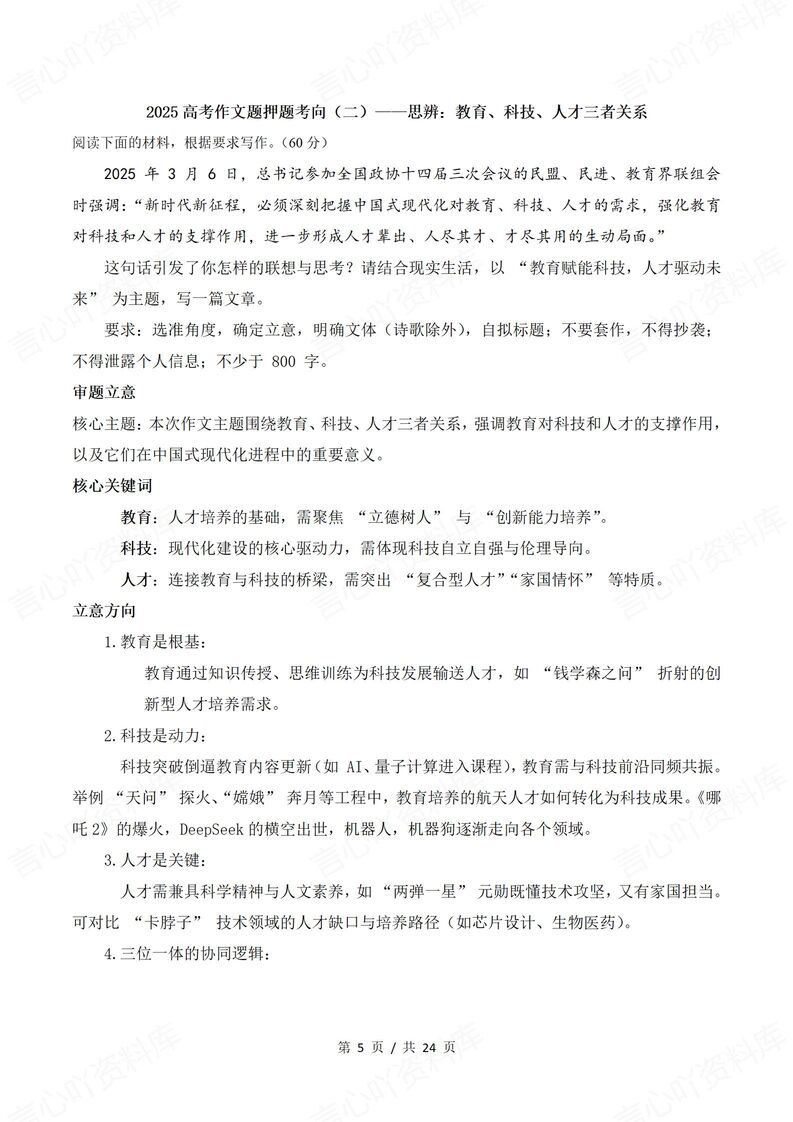 高中语文 | 高考作文6大主题猜测范文标题插图高中语文3