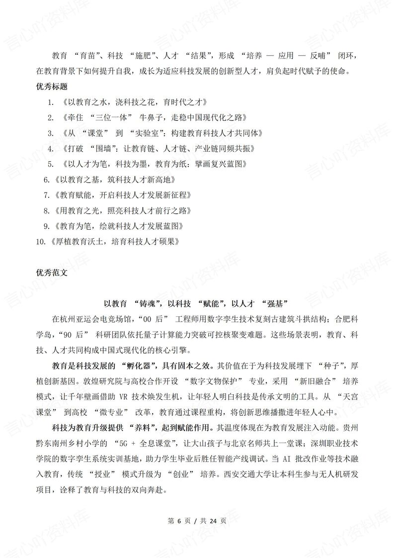 高中语文 | 高考作文6大主题猜测范文标题插图高中语文4