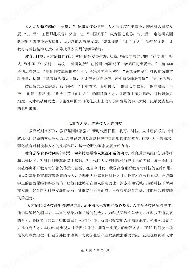 高中语文 | 高考作文6大主题猜测范文标题插图高中语文5