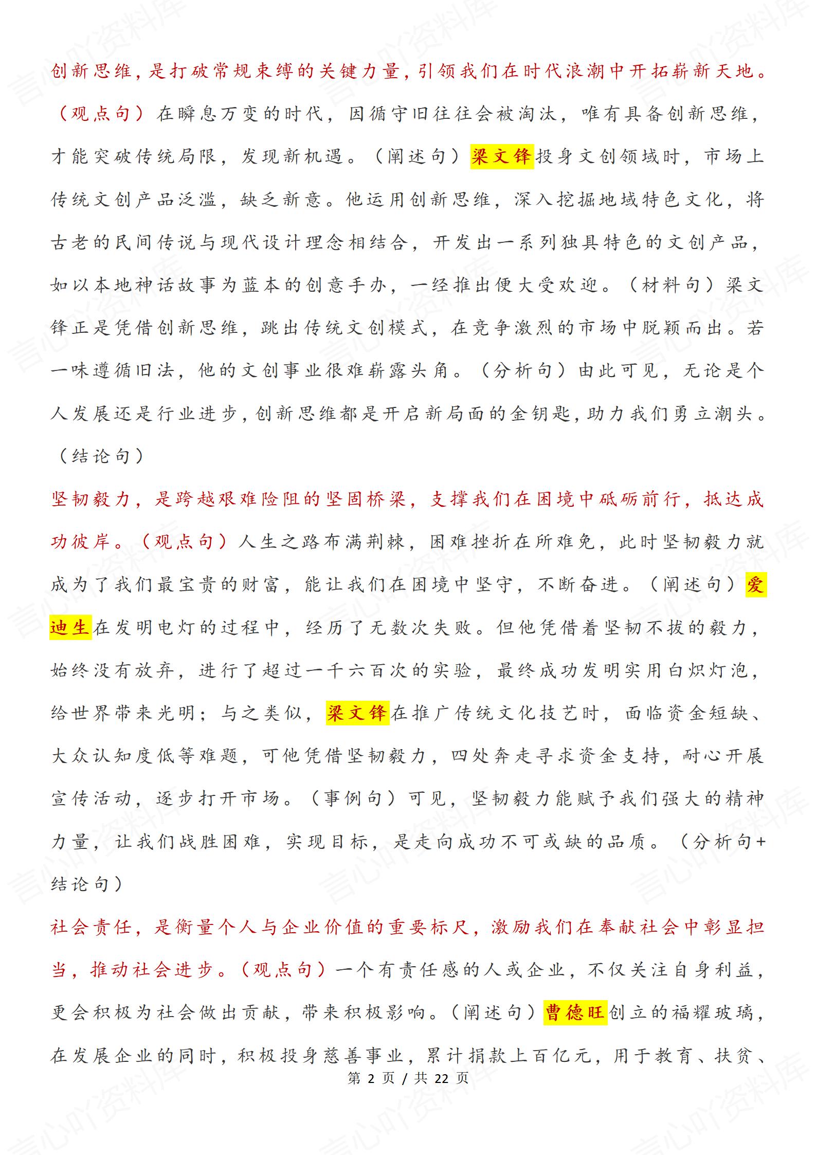 高中语文 | 年度素材热点人物事件示例汇总插图高中语文1