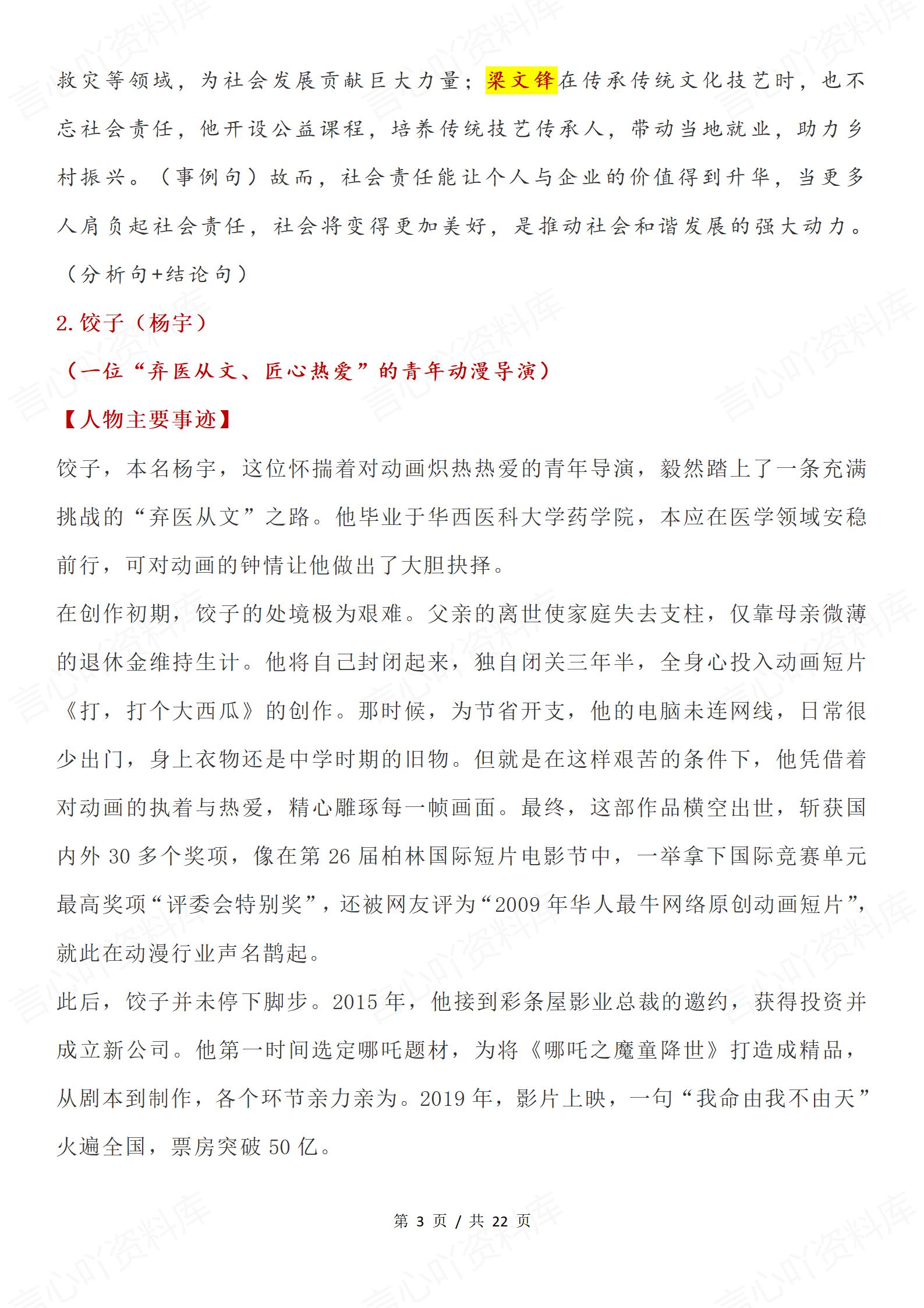 高中语文 | 年度素材热点人物事件示例汇总插图高中语文2