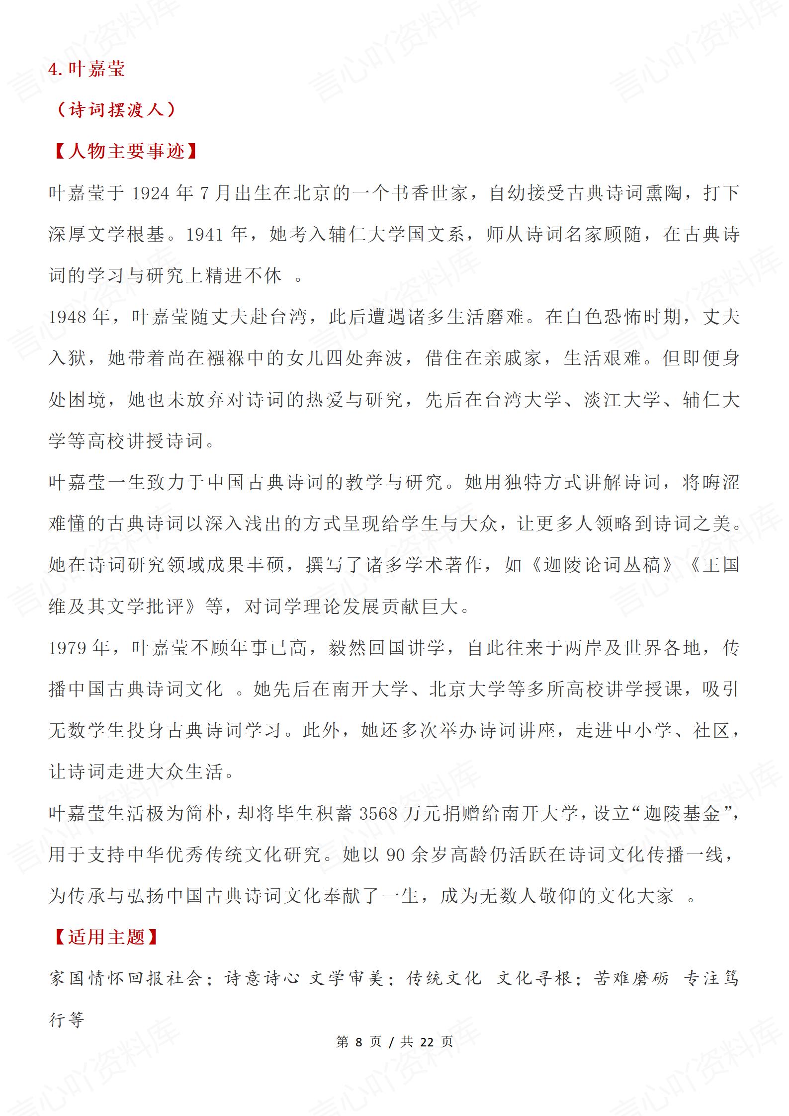 高中语文 | 年度素材热点人物事件示例汇总插图高中语文3