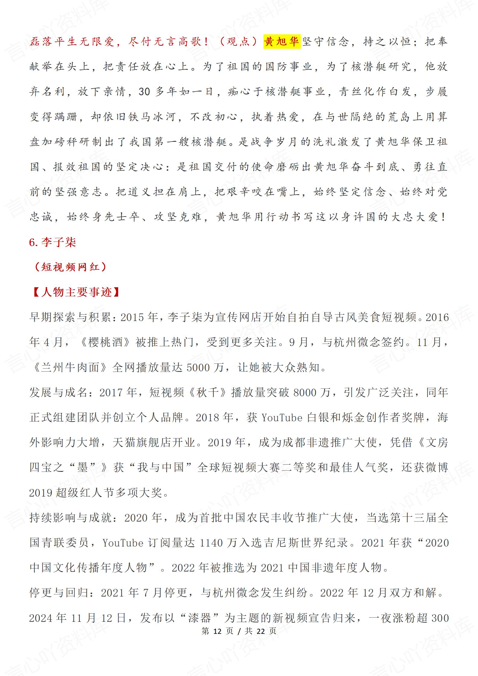 高中语文 | 年度素材热点人物事件示例汇总插图高中语文4