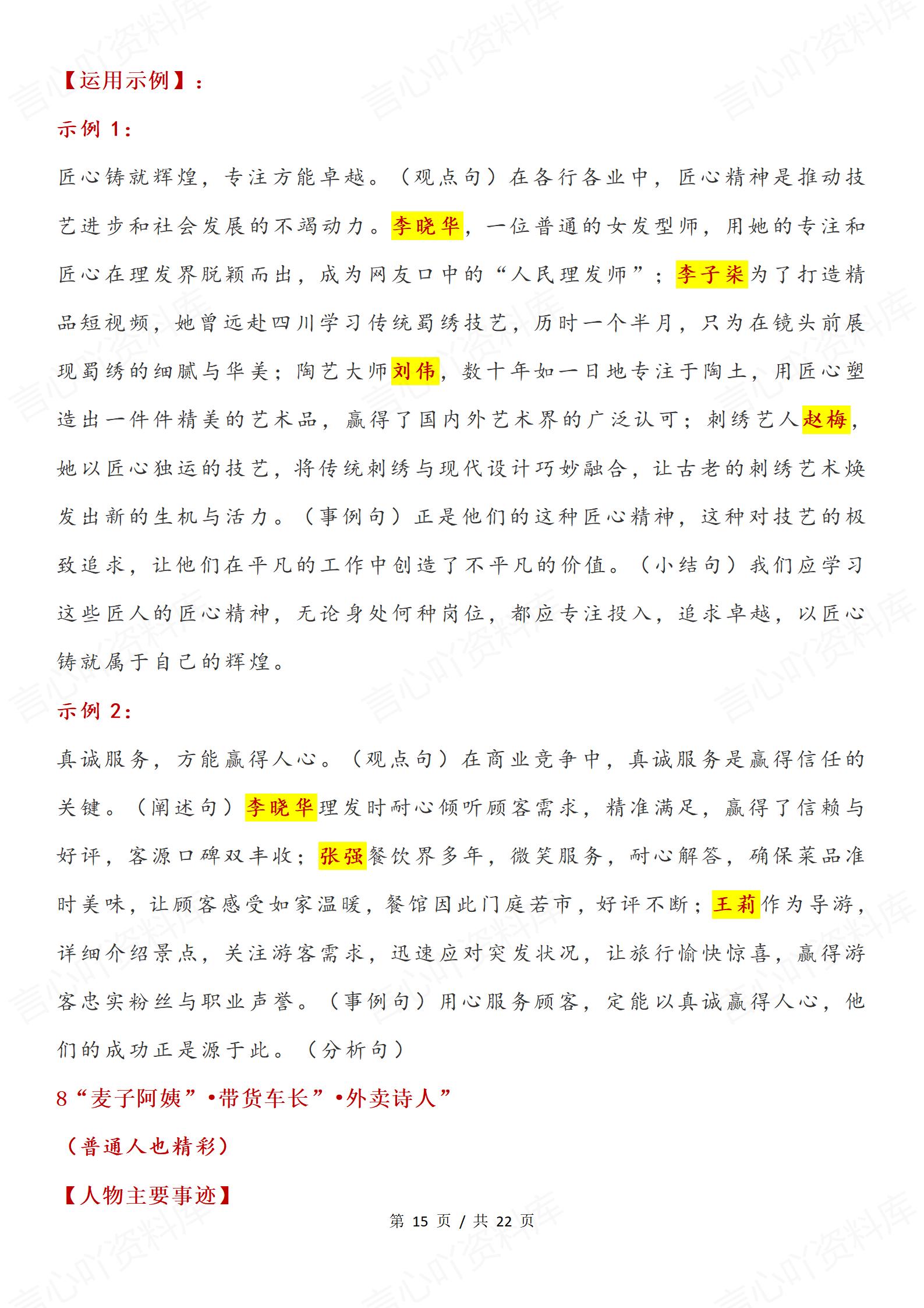 高中语文 | 年度素材热点人物事件示例汇总插图高中语文5