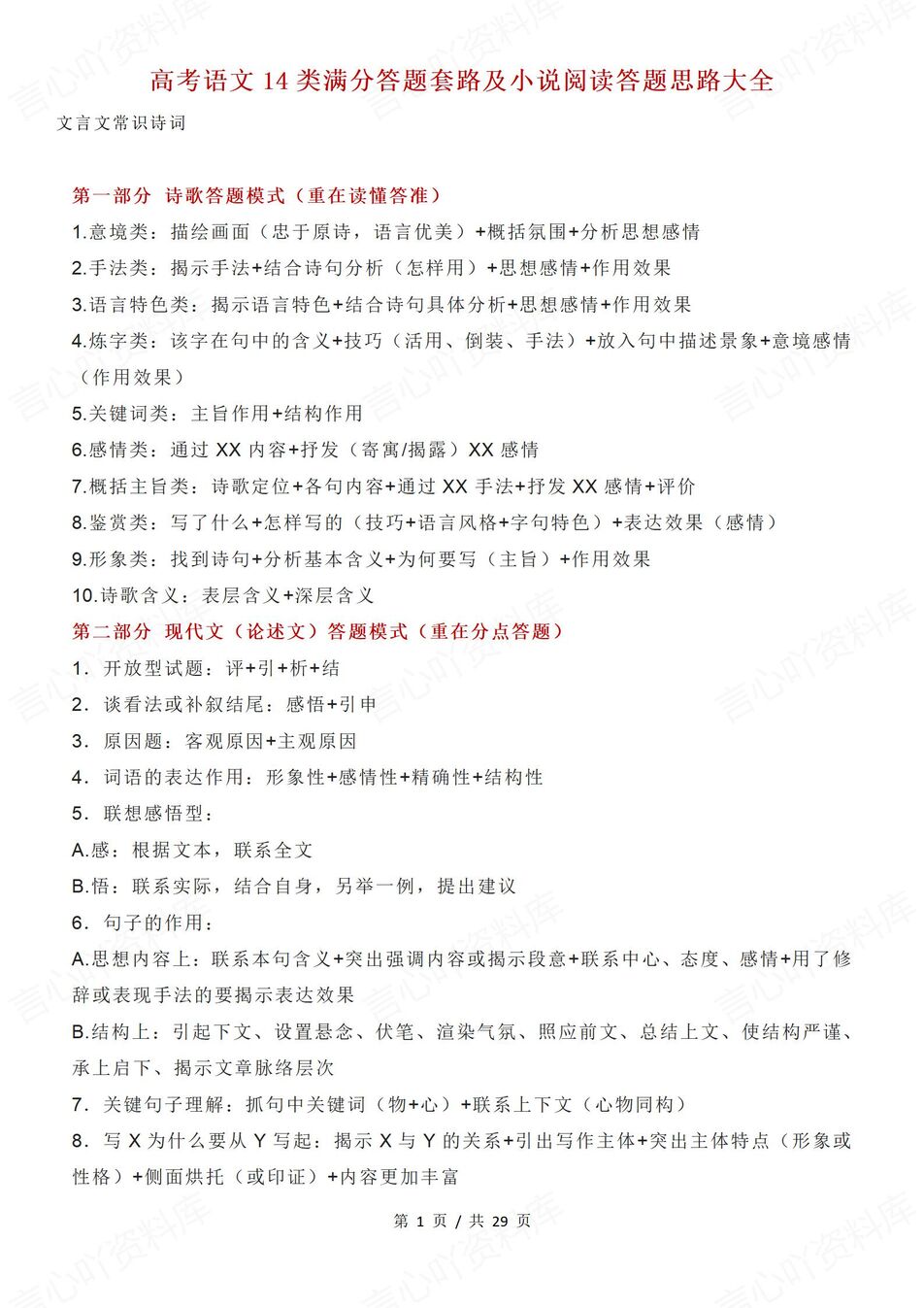 高中语文 | 高考14类答题技巧小说阅读思路-言心吖资料库