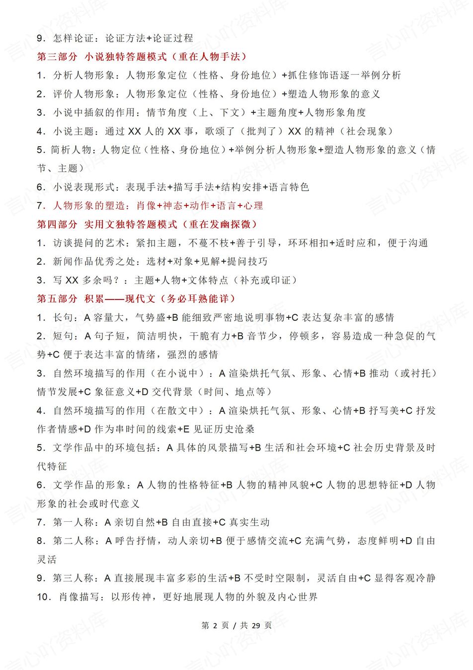 高中语文 | 高考14类答题技巧小说阅读思路插图高中语文1