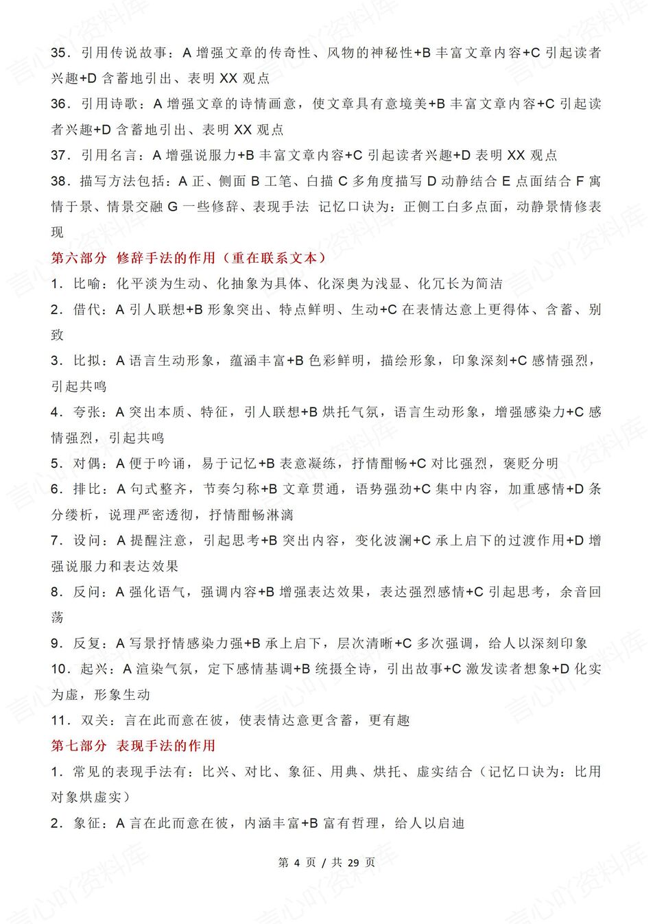 高中语文 | 高考14类答题技巧小说阅读思路插图高中语文2