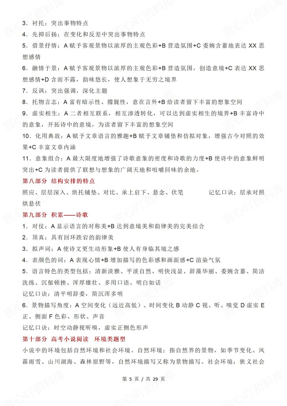 高中语文 | 高考14类答题技巧小说阅读思路插图高中语文3