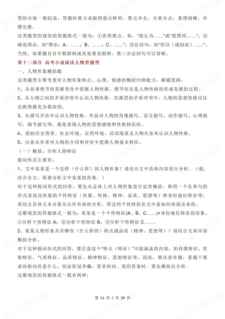 高中语文 | 高考14类答题技巧小说阅读思路插图高中语文4