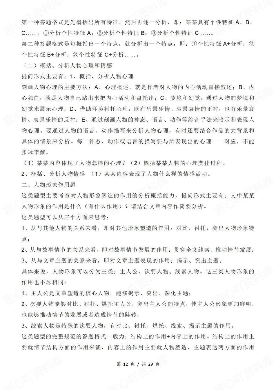 高中语文 | 高考14类答题技巧小说阅读思路插图高中语文5