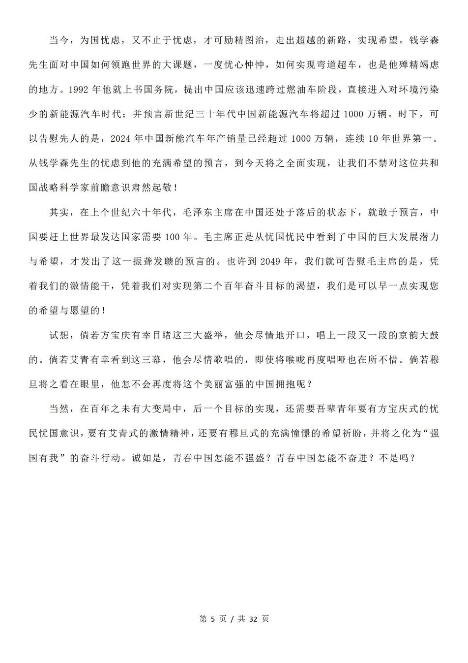 高中语文 | 2025作文真题题目解析及范文插图高中语文2