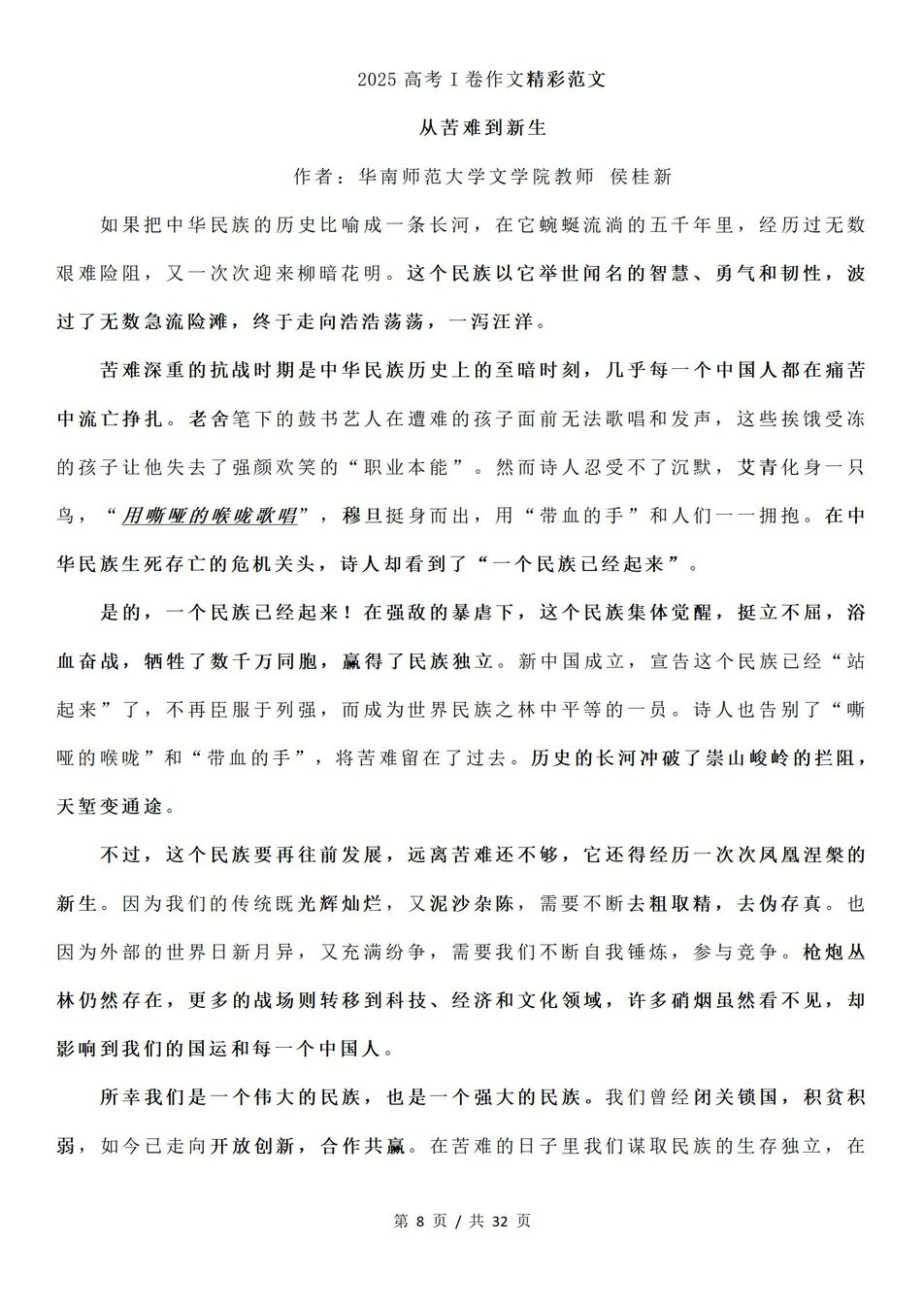 高中语文 | 2025作文真题题目解析及范文插图高中语文3