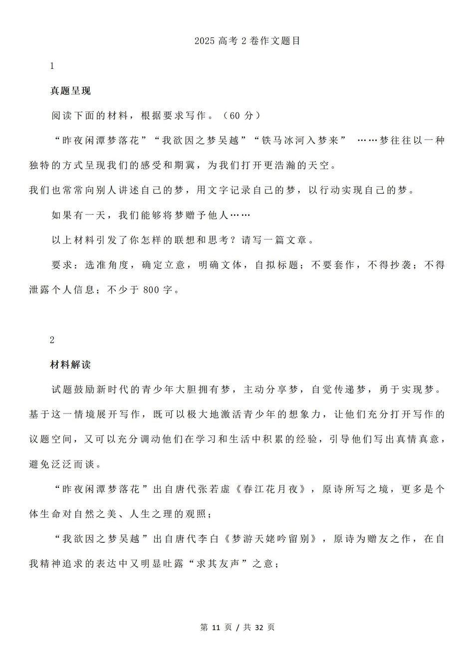 高中语文 | 2025作文真题题目解析及范文插图高中语文4