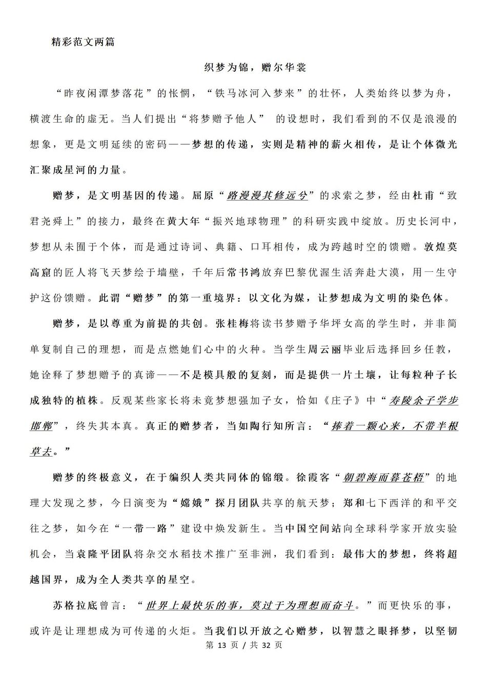 高中语文 | 2025作文真题题目解析及范文插图高中语文5