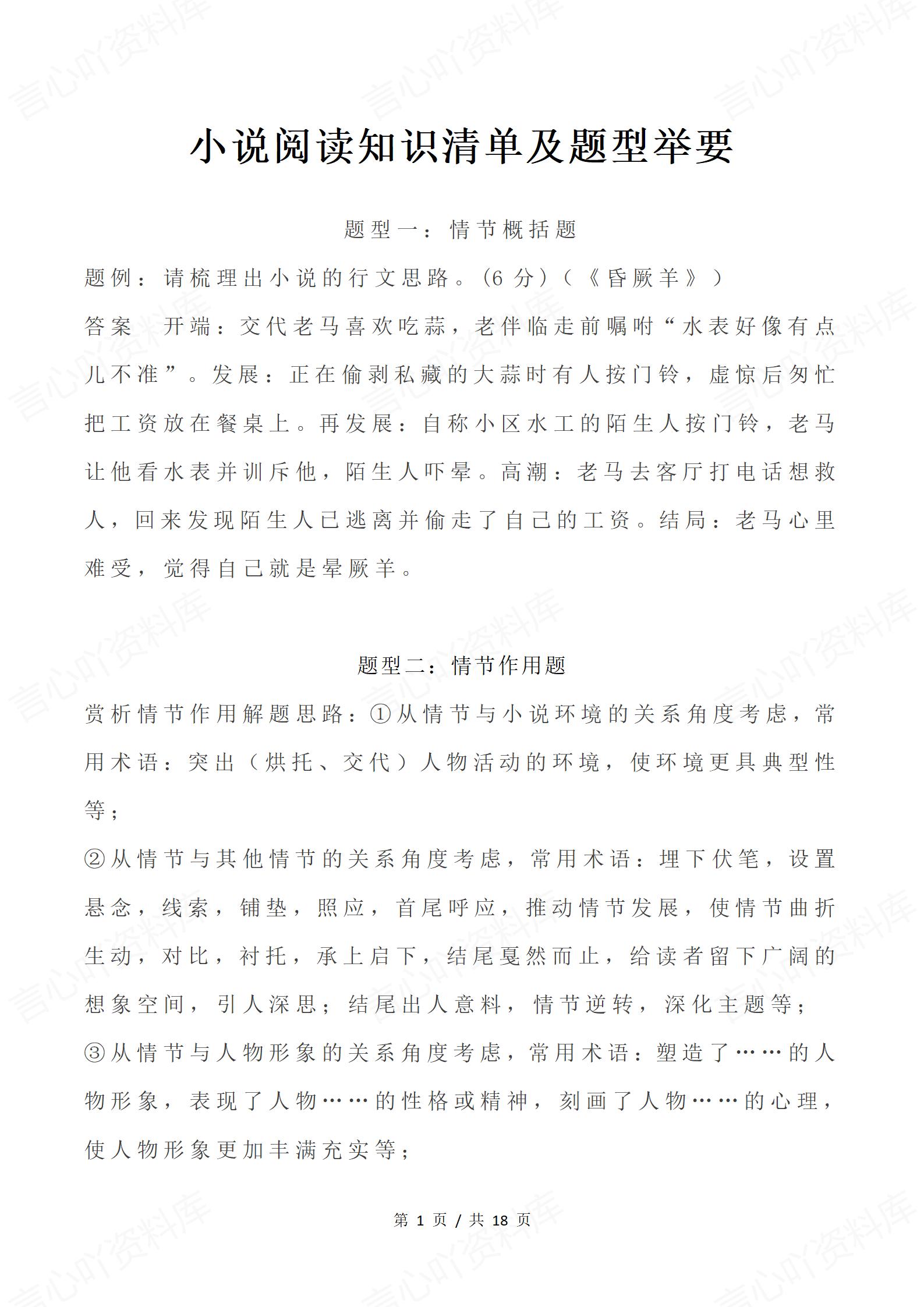 高中语文 | 小说阅读专项知识清单题型汇总 - 言心吖资料库-言心吖资料库