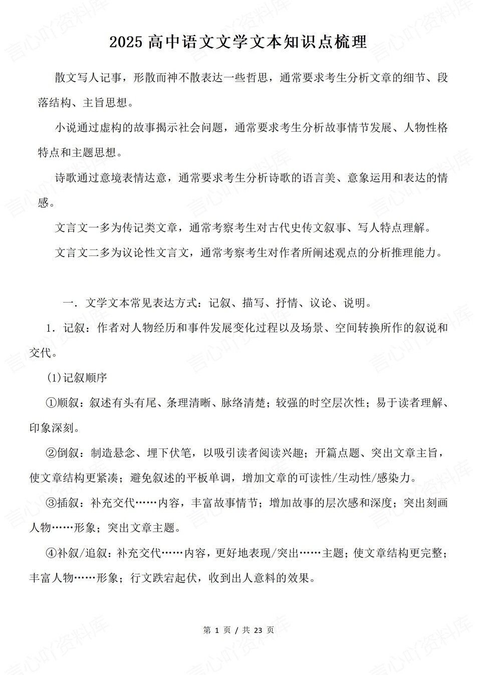 高中语文-文学文本高考专题知识归纳总结专项知识复习-言心吖资料库