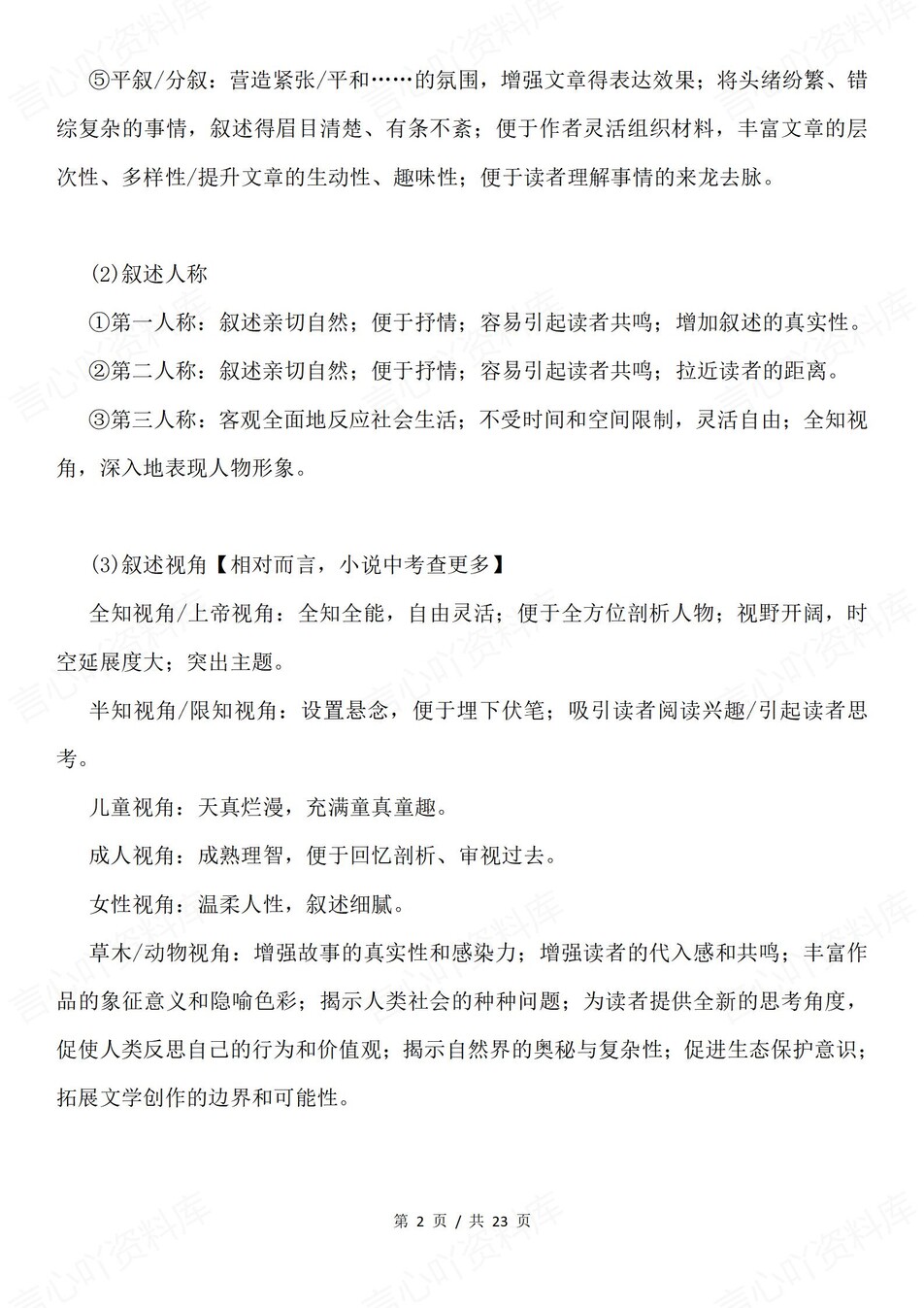 高中语文-文学文本高考专题知识归纳总结专项知识复习插图高中语文1