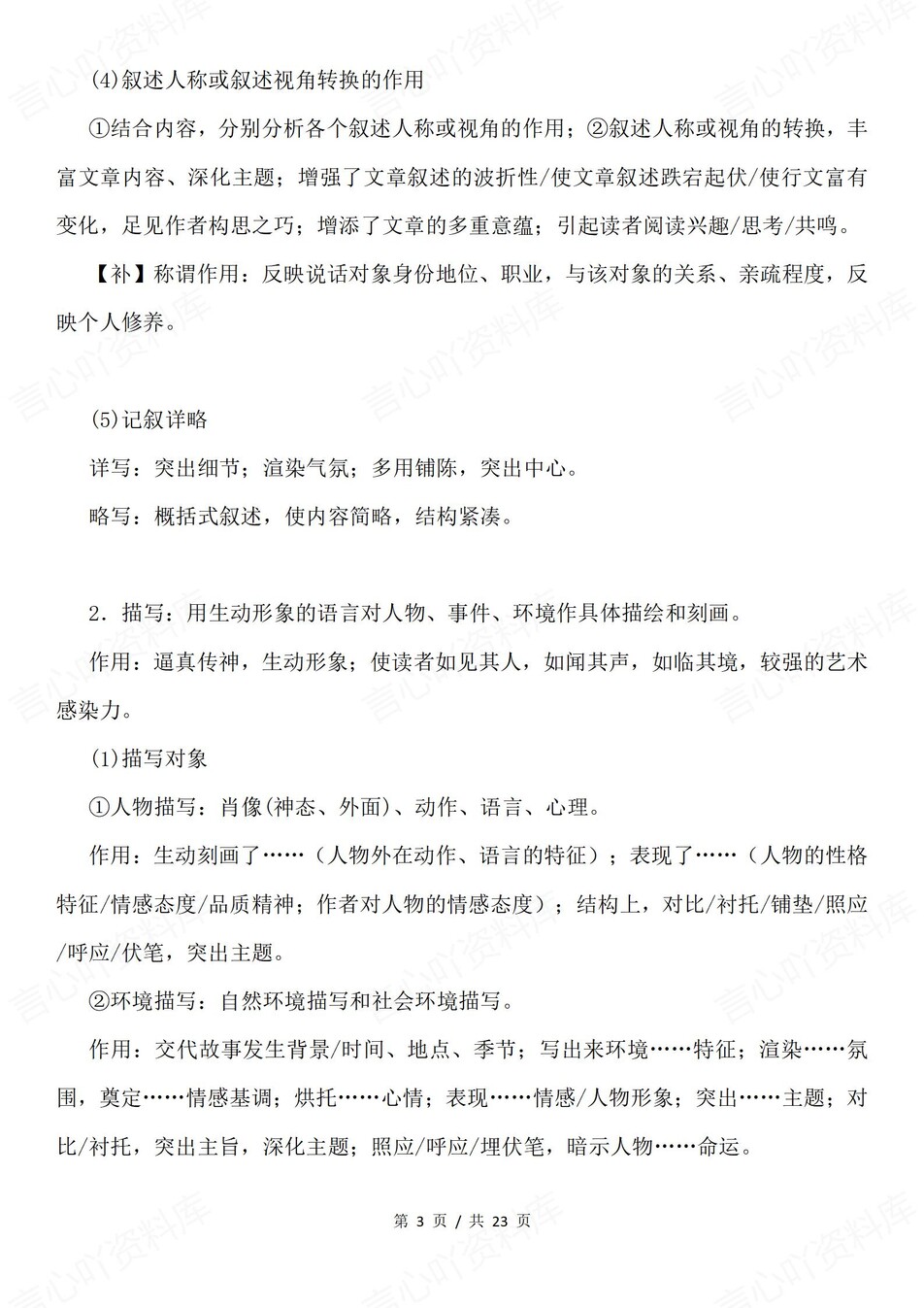 高中语文-文学文本高考专题知识归纳总结专项知识复习插图高中语文2