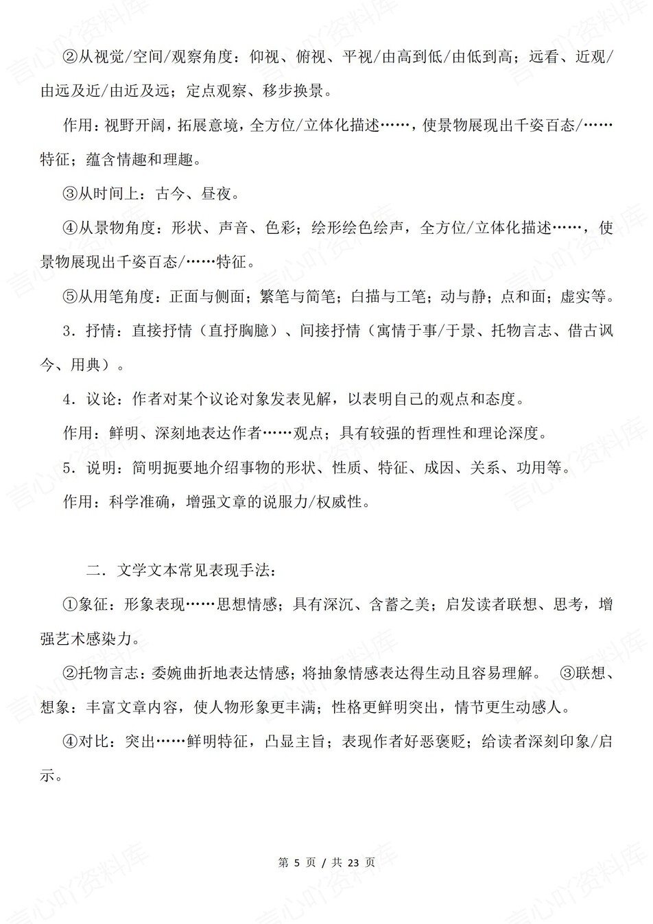 高中语文-文学文本高考专题知识归纳总结专项知识复习插图高中语文3