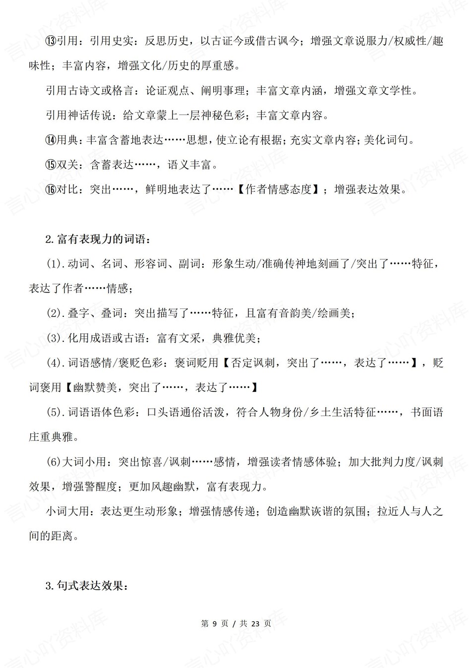高中语文-文学文本高考专题知识归纳总结专项知识复习插图高中语文4