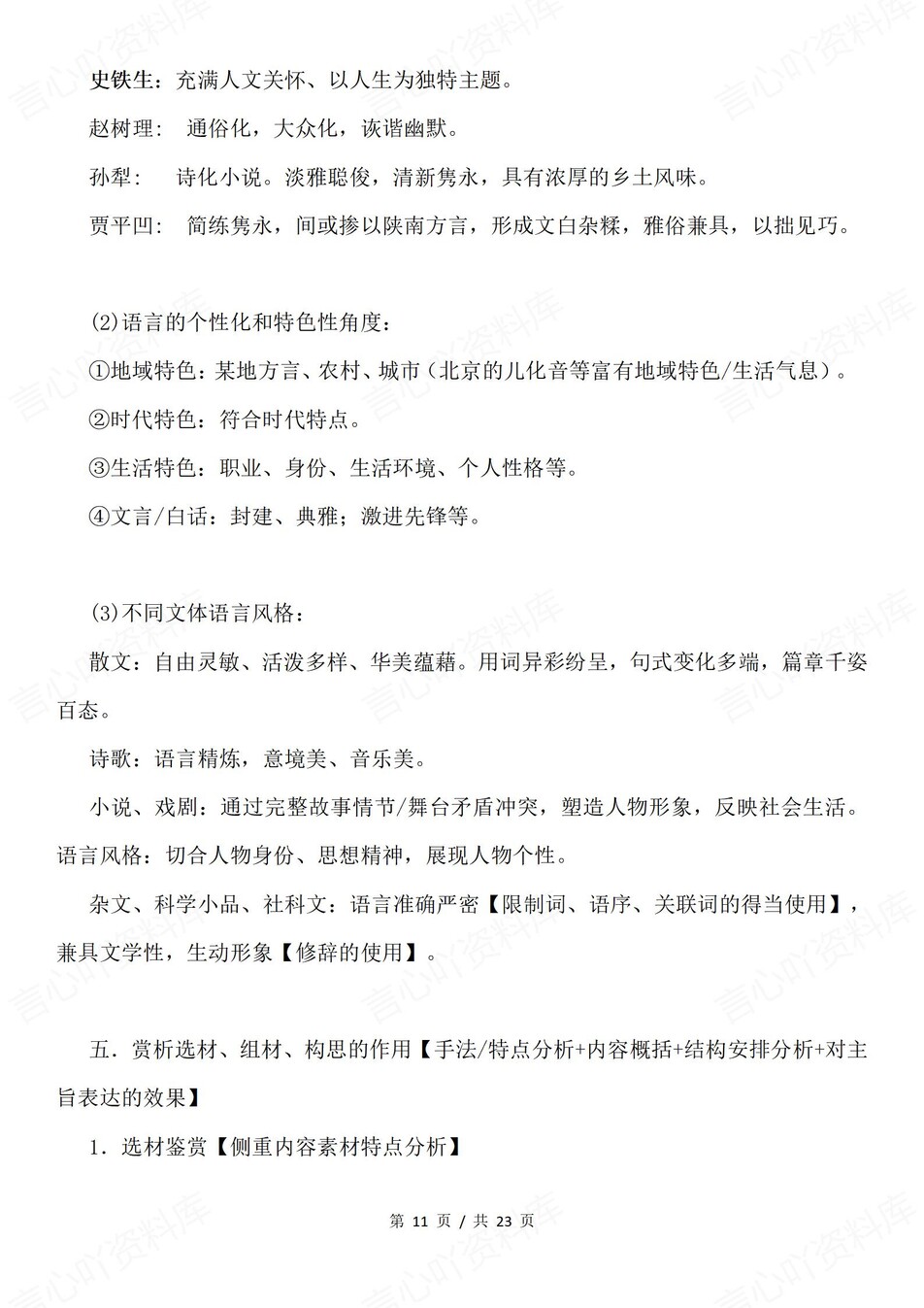 高中语文-文学文本高考专题知识归纳总结专项知识复习插图高中语文5