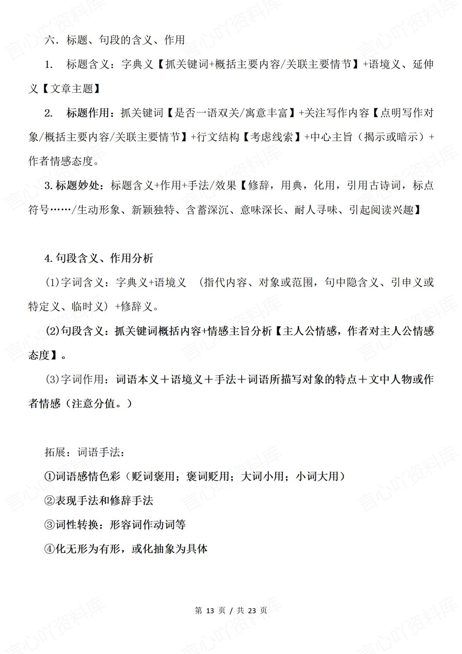 高中语文-文学文本高考专题知识归纳总结专项知识复习插图高中语文6