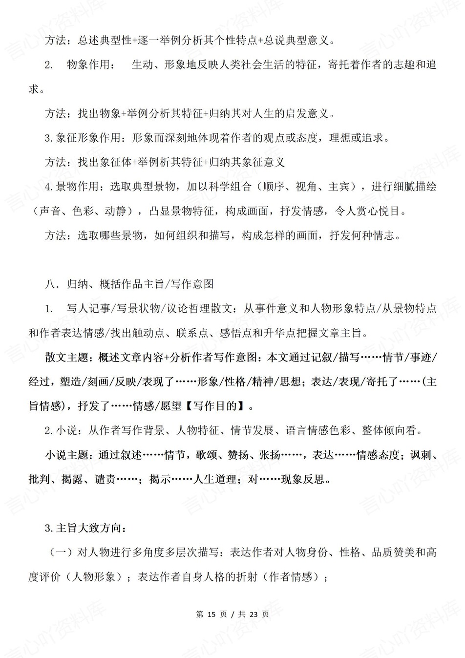 高中语文-文学文本高考专题知识归纳总结专项知识复习插图高中语文7