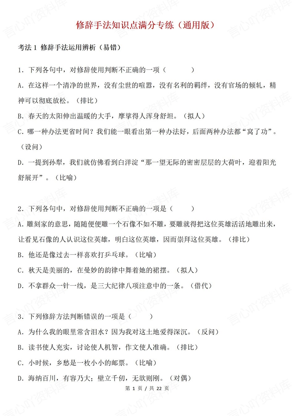 高中语文-修辞手法易错考点考法训练解析专项考点测试-言心吖资料库