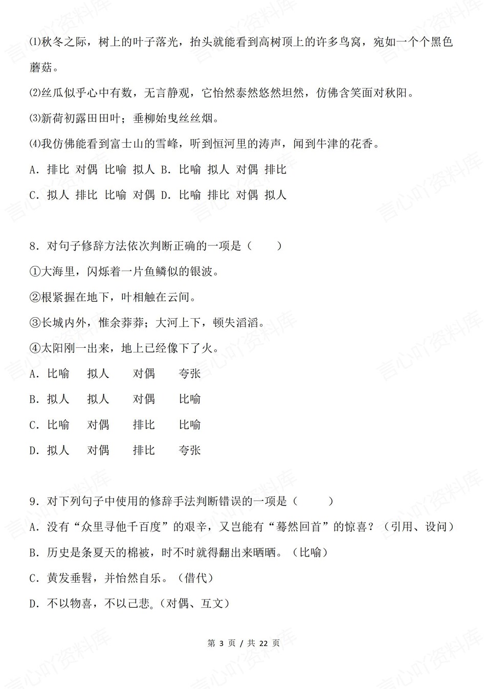 高中语文-修辞手法易错考点考法训练解析专项考点测试插图高中语文2
