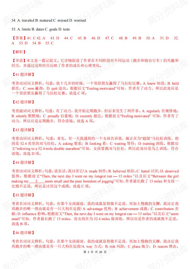 高中英语 | 三年高考完形填空专项真题汇编插图高中英语1