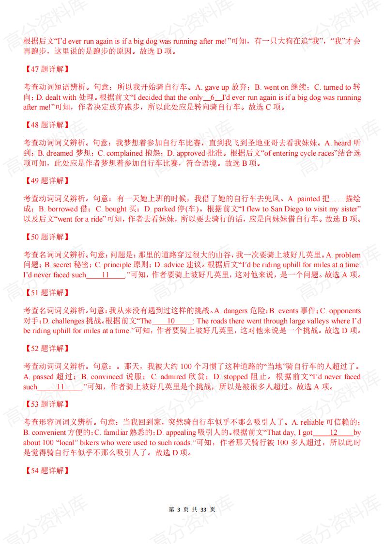 高中英语 | 三年高考完形填空专项真题汇编插图高中英语2