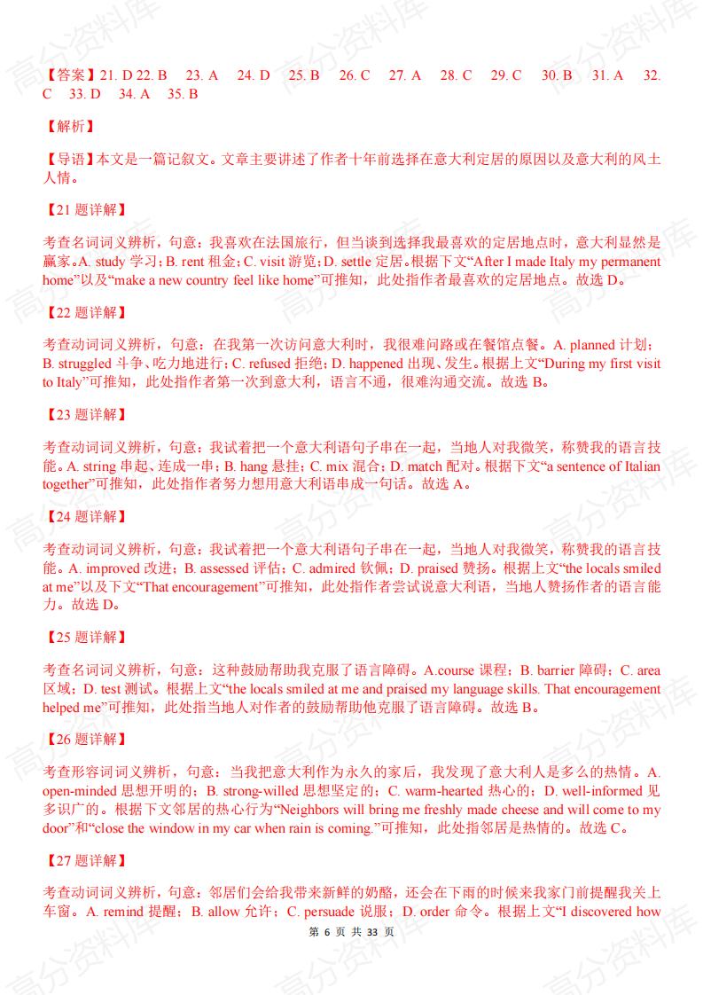 高中英语 | 三年高考完形填空专项真题汇编插图高中英语5