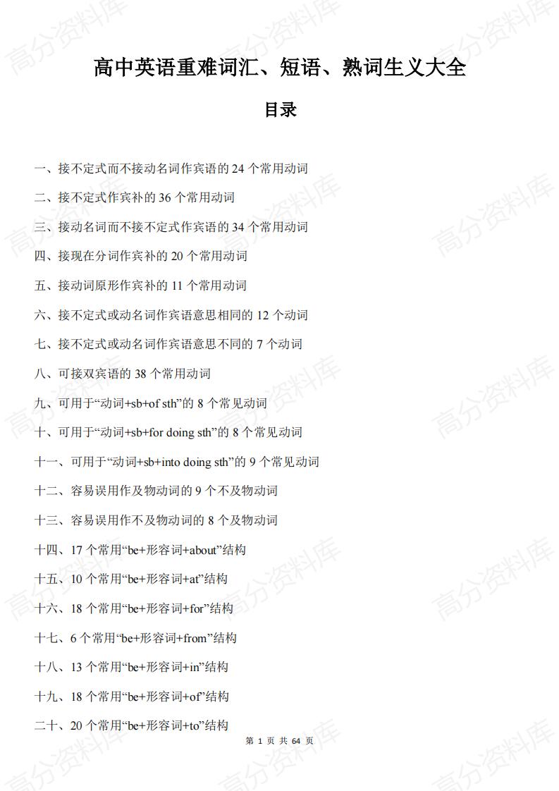 高中英语 | 重难词汇短语句型结构熟词生义汇总-言心吖资料库